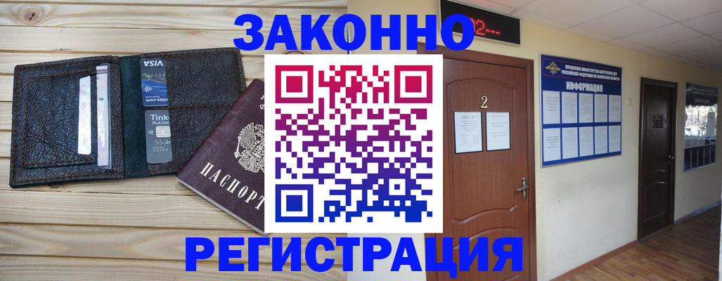 прописка ребенка в Нелидово