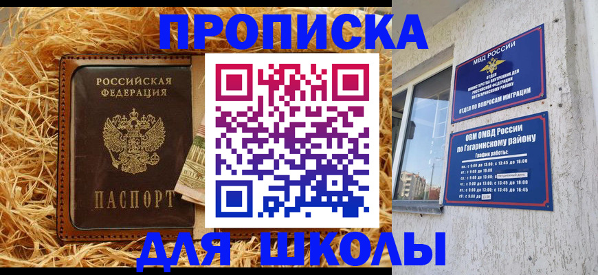 купить прописку в Нелидово